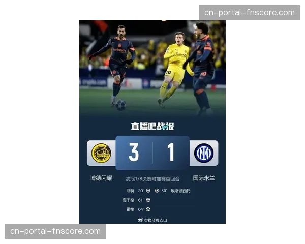 欧冠1-8决赛次回合：国际米兰2-0领先埃因霍温，总比分3-1
