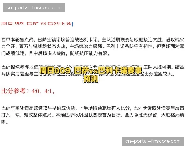 天气预警:巴塞罗那地区比赛日预计有雨,可能影响巴萨对阵巴列卡诺 天气预警:巴塞罗那地区比赛日预计有雨,可能影响巴萨对阵巴列卡诺